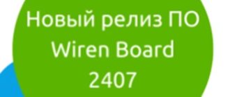 Обновление Wirenboard WB-2407 - ещё меньше работы в терминале